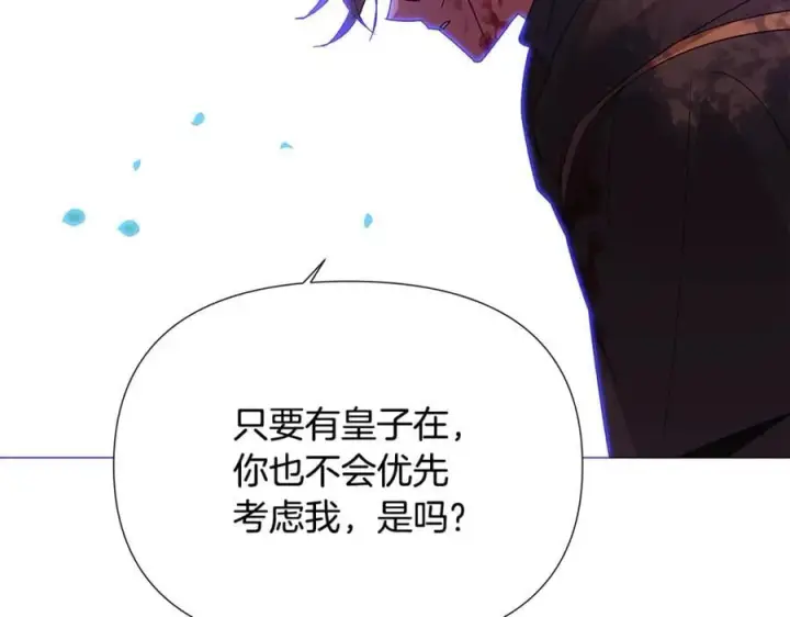 漫画《被反派识破了身份》第159话 爱的告白第115张图