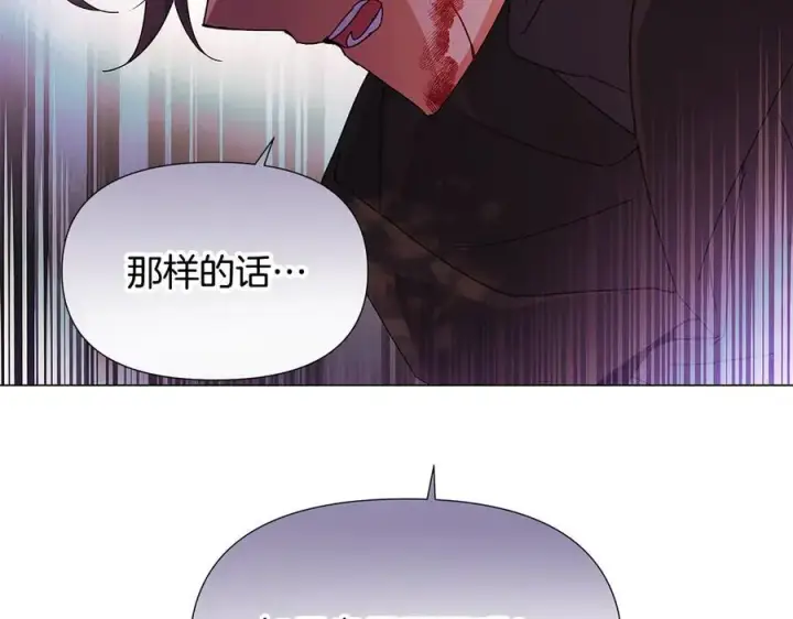 漫画《被反派识破了身份》第159话 爱的告白第118张图