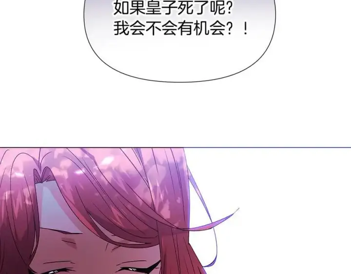 漫画《被反派识破了身份》第159话 爱的告白第119张图