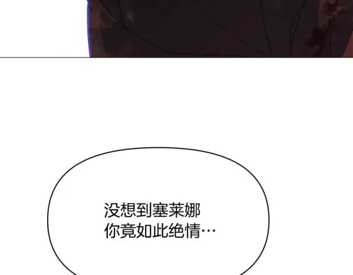 漫画《被反派识破了身份》第159话 爱的告白第124张图