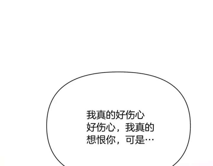 漫画《被反派识破了身份》第159话 爱的告白第126张图