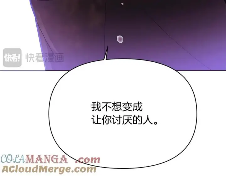 漫画《被反派识破了身份》第159话 爱的告白第133张图