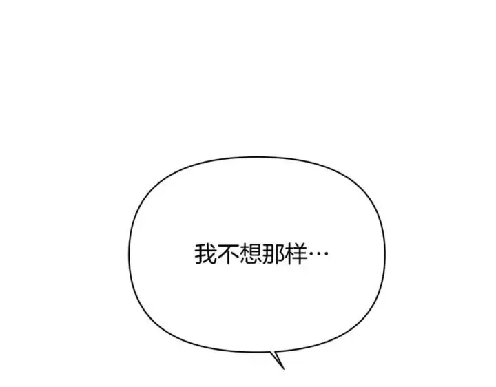 漫画《被反派识破了身份》第159话 爱的告白第135张图