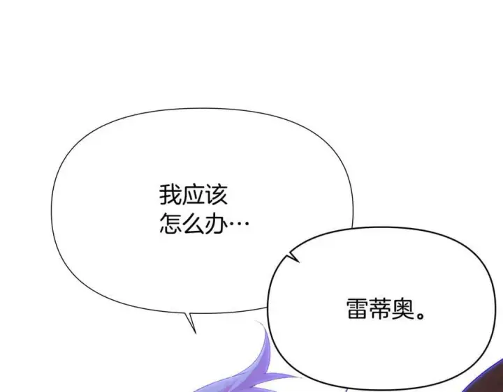 漫画《被反派识破了身份》第159话 爱的告白第140张图