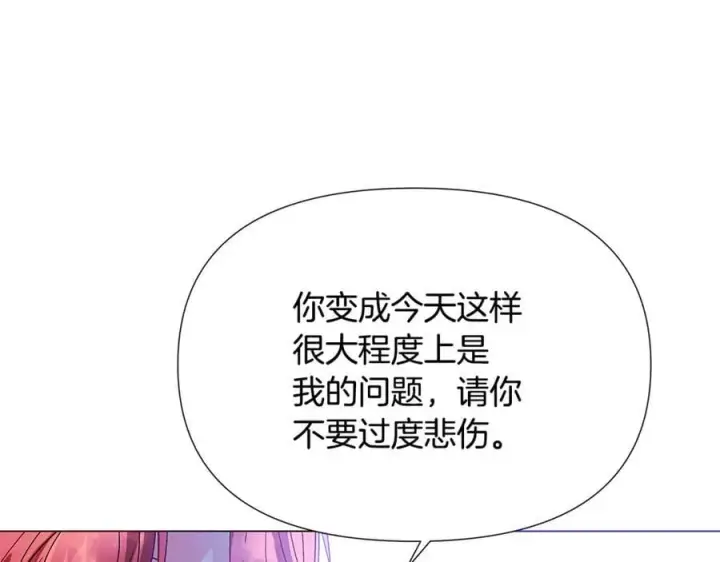 漫画《被反派识破了身份》第159话 爱的告白第143张图