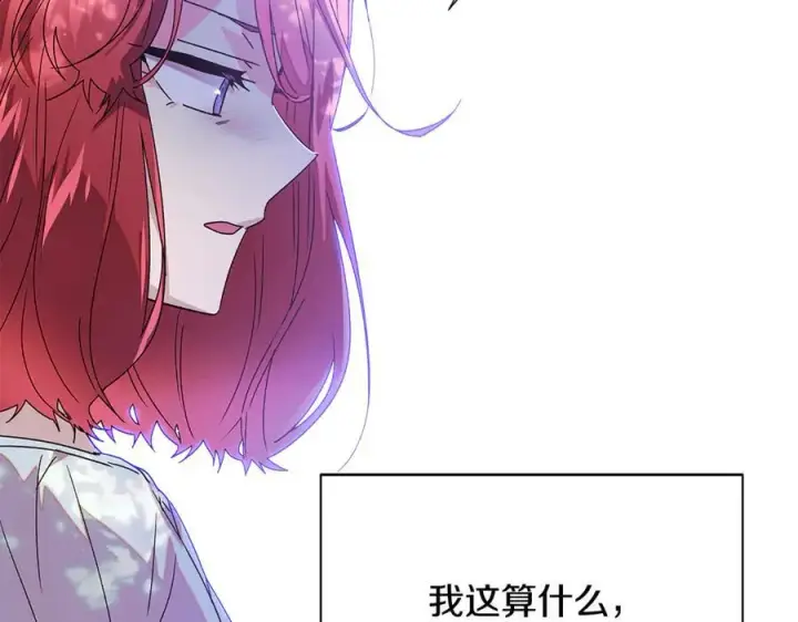 漫画《被反派识破了身份》第159话 爱的告白第144张图