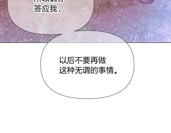 漫画《被反派识破了身份》第159话 爱的告白第151张图