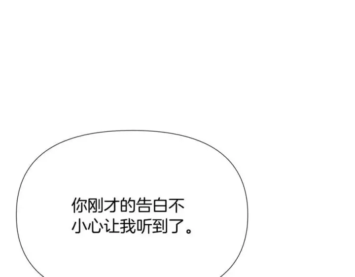 漫画《被反派识破了身份》第159话 爱的告白第162张图