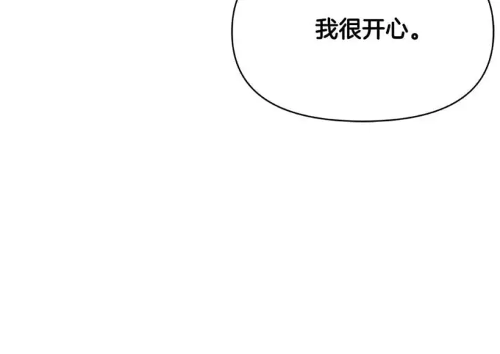 漫画《被反派识破了身份》第159话 爱的告白第170张图