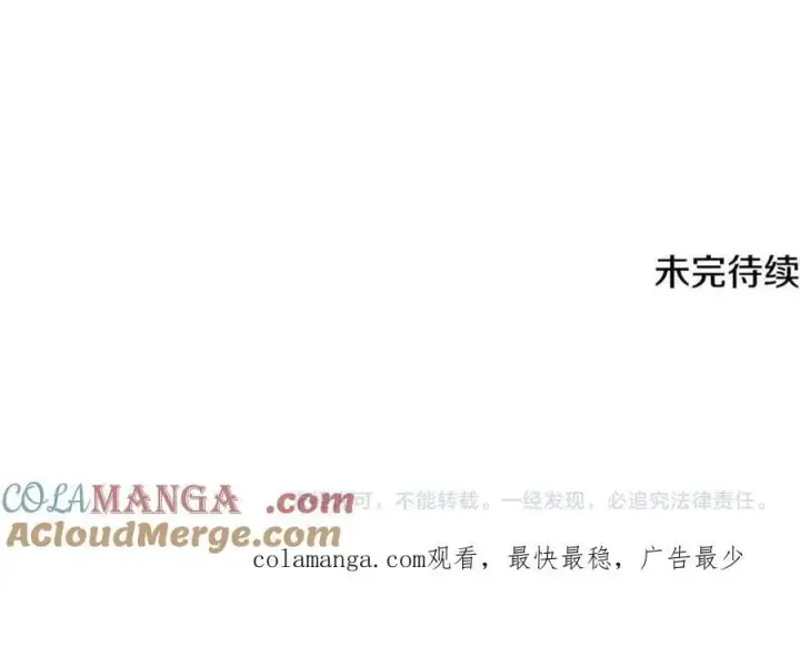 漫画《被反派识破了身份》第159话 爱的告白第177张图