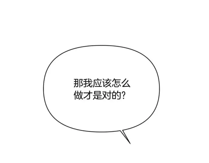 漫画《被反派识破了身份》第159话 爱的告白第19张图