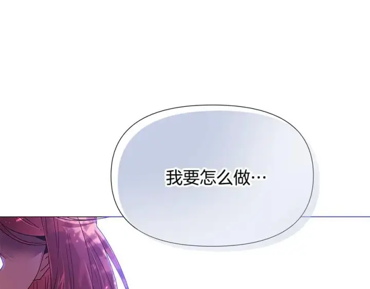 漫画《被反派识破了身份》第159话 爱的告白第27张图