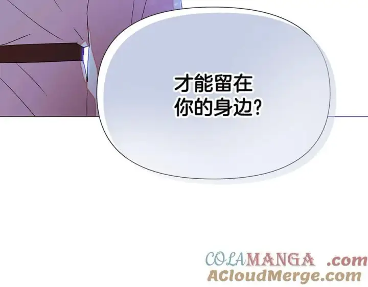 漫画《被反派识破了身份》第159话 爱的告白第29张图