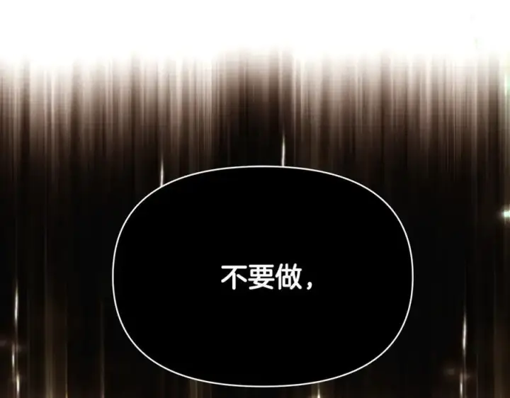 漫画《被反派识破了身份》第159话 爱的告白第32张图