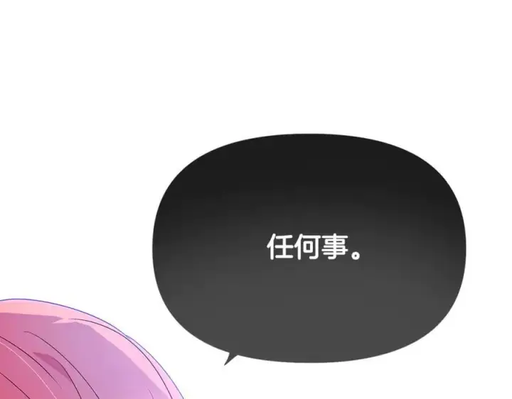 漫画《被反派识破了身份》第159话 爱的告白第35张图