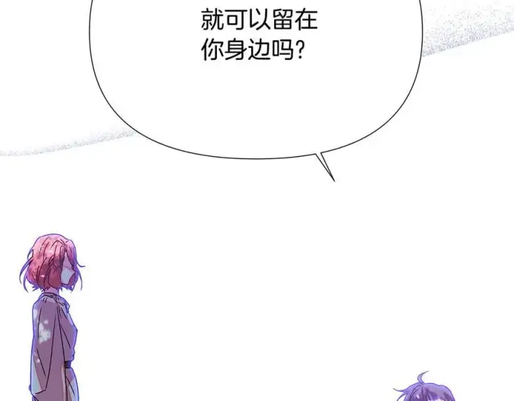 漫画《被反派识破了身份》第159话 爱的告白第42张图