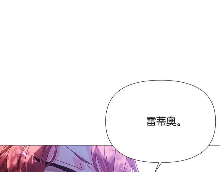 漫画《被反派识破了身份》第159话 爱的告白第46张图