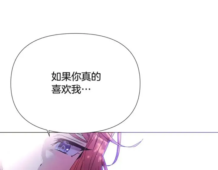 漫画《被反派识破了身份》第159话 爱的告白第52张图