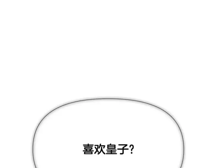 漫画《被反派识破了身份》第159话 爱的告白第67张图