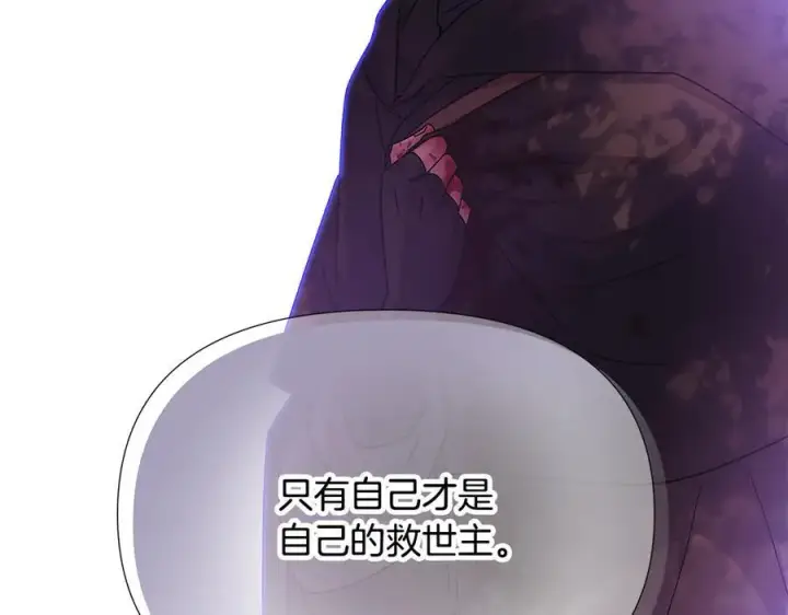 漫画《被反派识破了身份》第159话 爱的告白第7张图