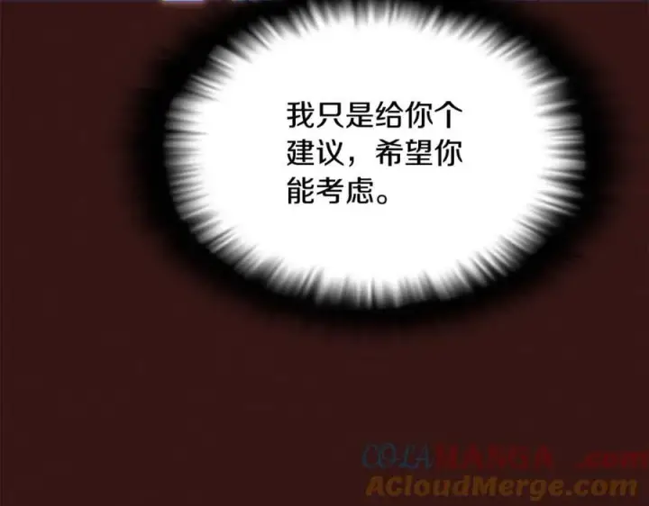 漫画《被反派识破了身份》第159话 爱的告白第85张图
