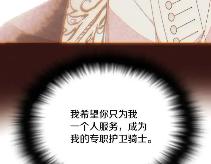漫画《被反派识破了身份》第159话 爱的告白第87张图