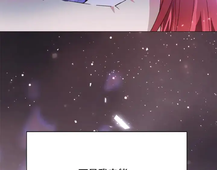 漫画《被反派识破了身份》第159话 爱的告白第90张图