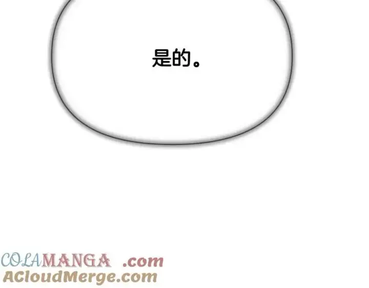 漫画《被反派识破了身份》第159话 爱的告白第93张图