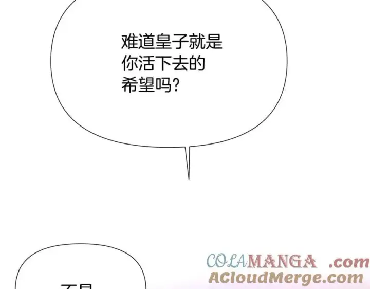 漫画《被反派识破了身份》第159话 爱的告白第97张图