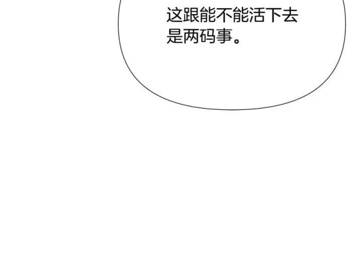 漫画《被反派识破了身份》第159话 爱的告白第99张图