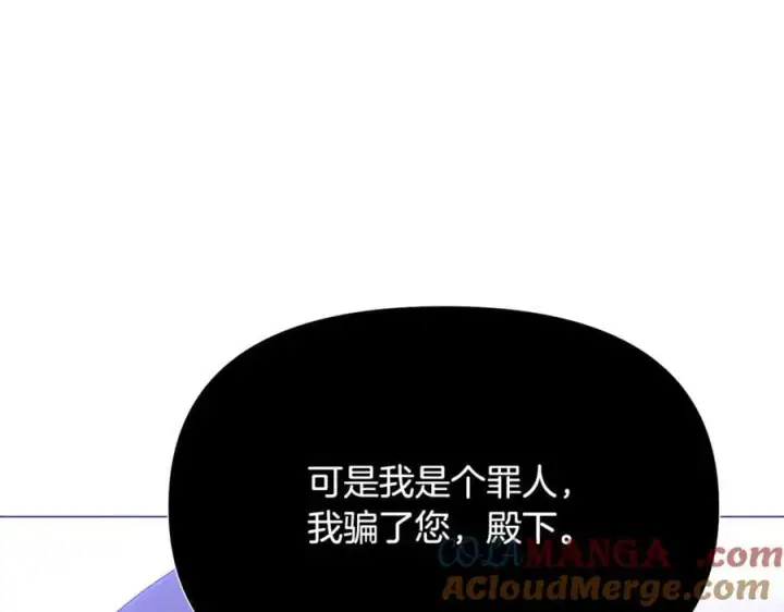 漫画《被反派识破了身份》第160话 心心相印第109张图