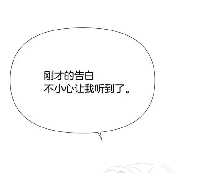 漫画《被反派识破了身份》第160话 心心相印第11张图
