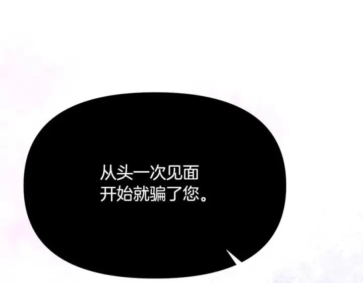 漫画《被反派识破了身份》第160话 心心相印第114张图