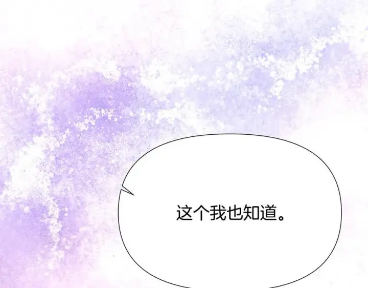 漫画《被反派识破了身份》第160话 心心相印第115张图