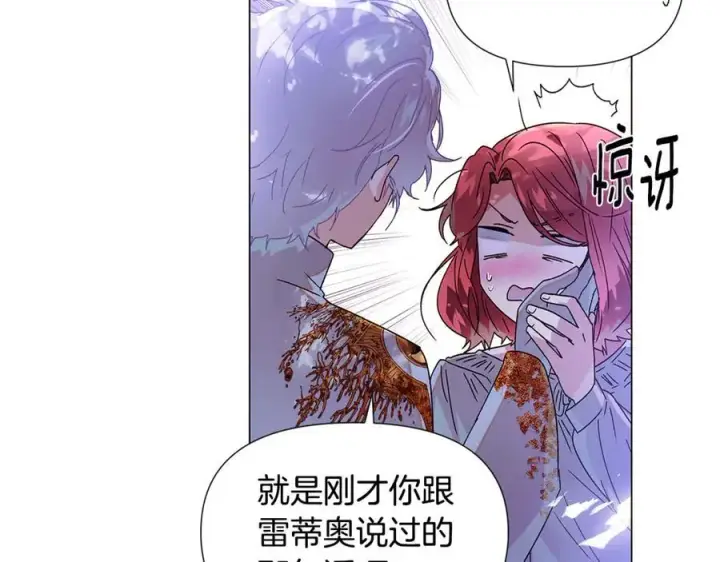 漫画《被反派识破了身份》第160话 心心相印第136张图