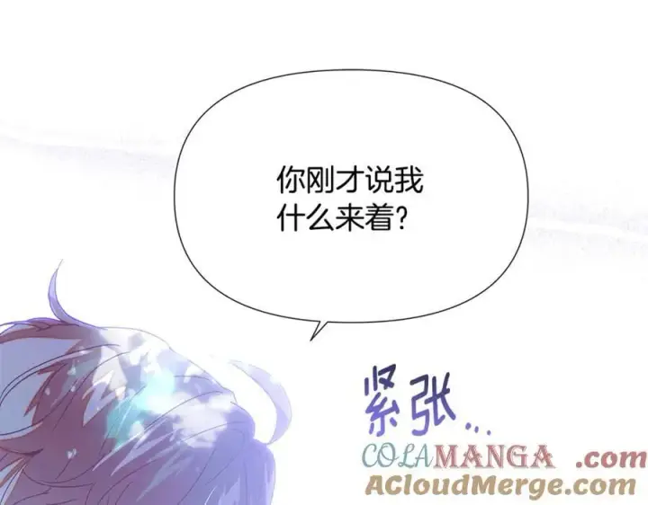 漫画《被反派识破了身份》第160话 心心相印第141张图