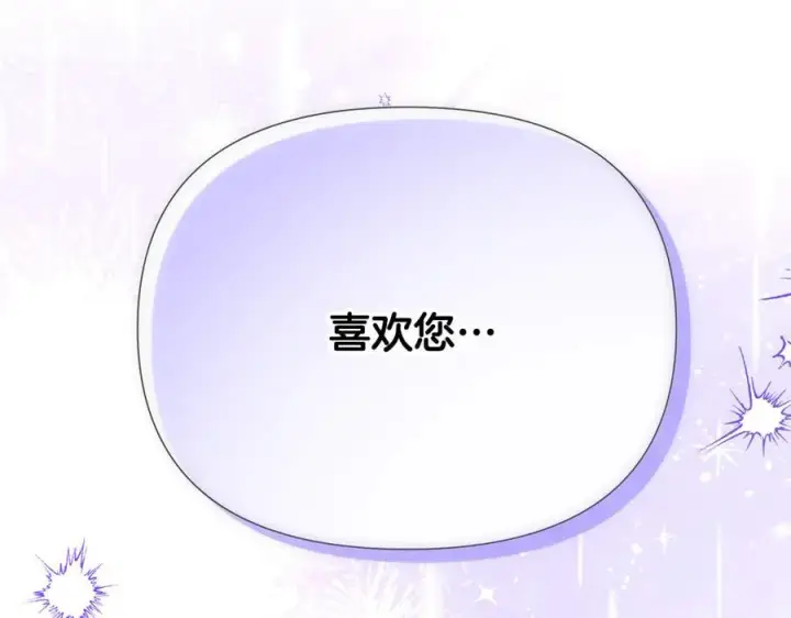 漫画《被反派识破了身份》第160话 心心相印第147张图
