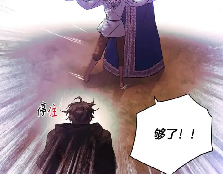 漫画《被反派识破了身份》第160话 心心相印第58张图