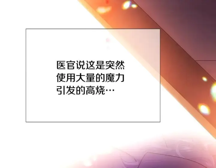 漫画《被反派识破了身份》第161话 天降幸福第110张图