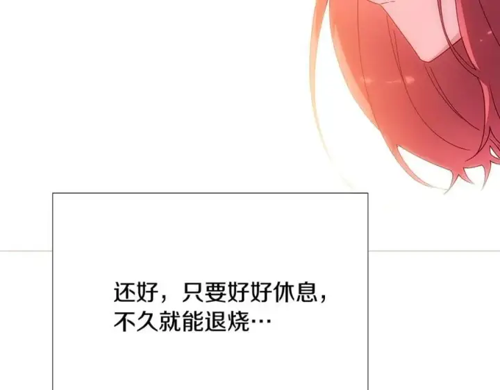 漫画《被反派识破了身份》第161话 天降幸福第114张图