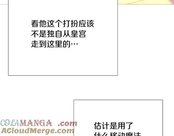 漫画《被反派识破了身份》第161话 天降幸福第117张图