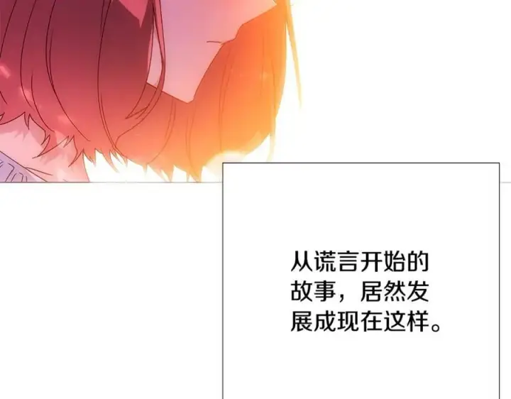 漫画《被反派识破了身份》第161话 天降幸福第126张图