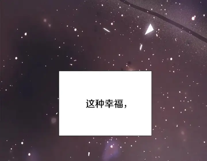 漫画《被反派识破了身份》第161话 天降幸福第132张图