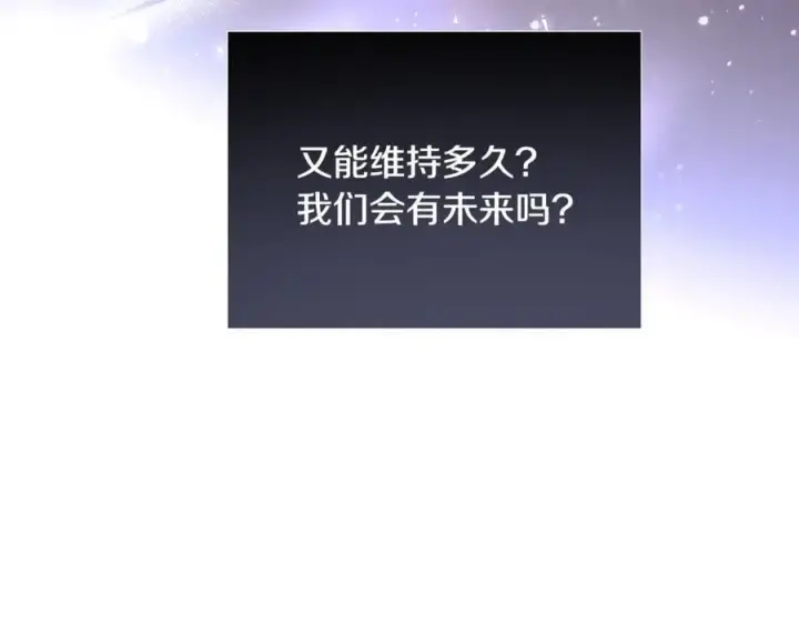 漫画《被反派识破了身份》第161话 天降幸福第134张图