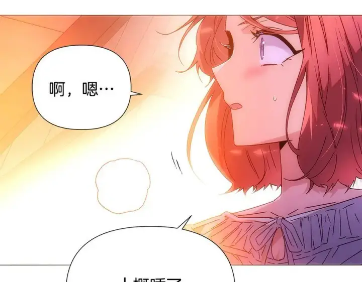 漫画《被反派识破了身份》第161话 天降幸福第143张图