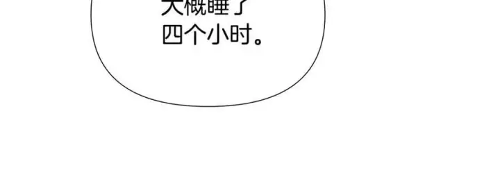 漫画《被反派识破了身份》第161话 天降幸福第144张图