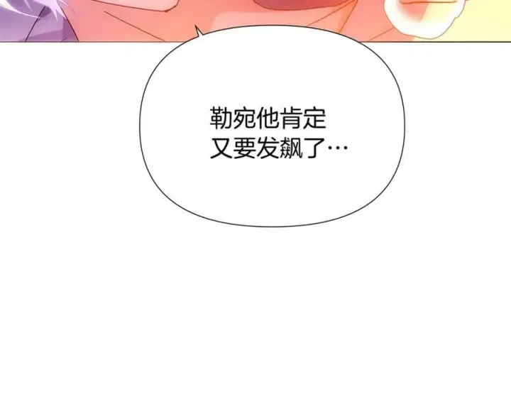 漫画《被反派识破了身份》第161话 天降幸福第146张图