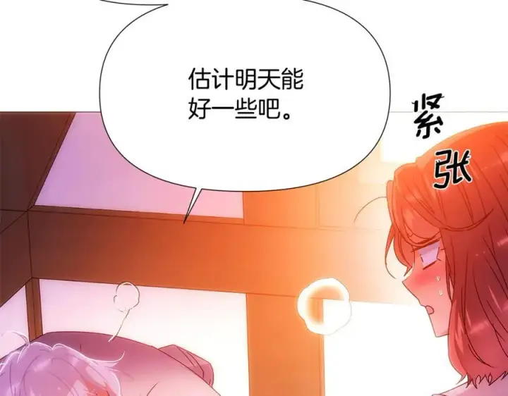 漫画《被反派识破了身份》第161话 天降幸福第158张图