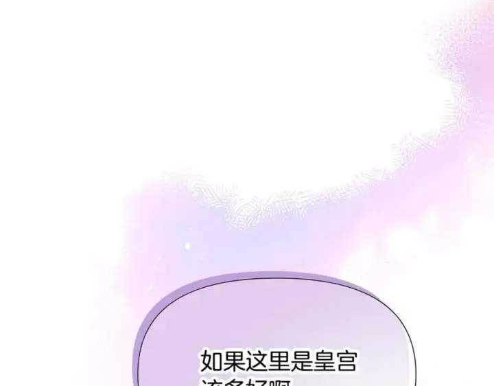 漫画《被反派识破了身份》第161话 天降幸福第16张图