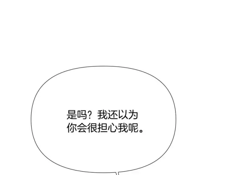漫画《被反派识破了身份》第161话 天降幸福第160张图